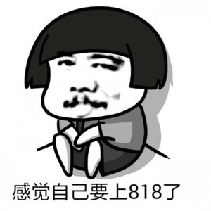 奶花社会【病娇版】