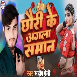 Chhori Ke Agla Saman