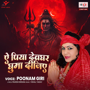 Ae Piya Devghar Ghuma Dijiye