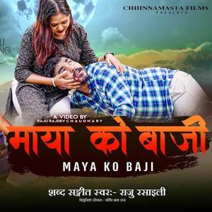 Maya Ko Baji