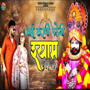 Aayi Karni Pdegi Shyam Meri Arji