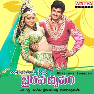 Bhairava Dweepam (Original Motion Picture Soundtrack)