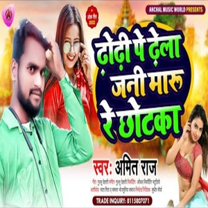 Dhori Pa Dhela Jani Maru Re Chhotaka