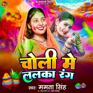 Choli Me Lalka Rang
