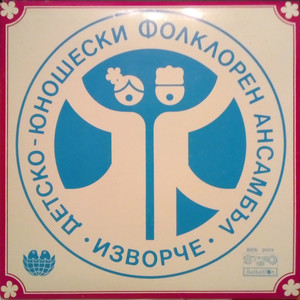 Бавна песен и Дайчово хоро