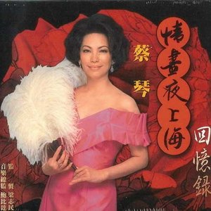 知音何处寻 - 蔡琴封面