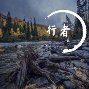 极光向南，影子在北 (Demo)