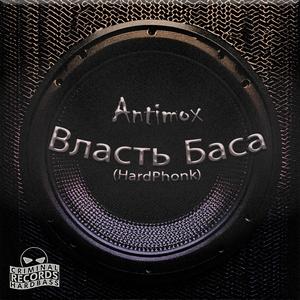 BncTb baca (HardPhonk) (Antimox Remix)