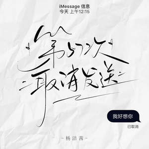 第57次取消发送