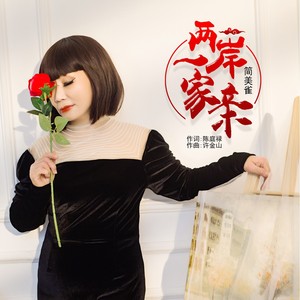 咱是中国人 (伴奏)