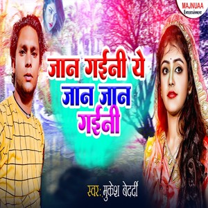 Jaan Gaini Ye Jaan Jaan Gaini (Explicit)