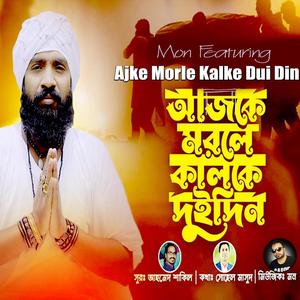 Ajke Morle Kalke Duidin (Raju Mondol)
