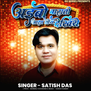 Ayebo Barati Asha Toy Dekhiye