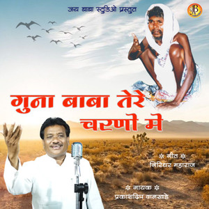 guna baba tere charno me