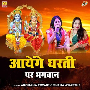 Aayenge Dharti Par Bhagwan