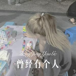 Tales of the Electric Romeo (Remix)