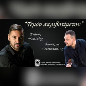 Temon Akrivotimeton (feat. Dimitris Xenitopoulos)