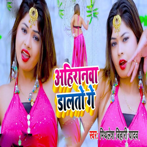 Ahiranwa Dalto Ge (Khortha)