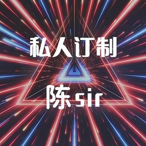 气氛上头旋律DJ