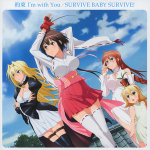 約束 I’m with You/SURVIVE BABY SURVIVE!