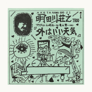 ワルツ・フォー・アケタ