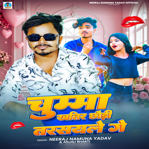 Chumma Khatir Chhodi Tarasyale Ge