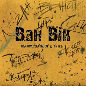 Чудо (feat. STEFAN)