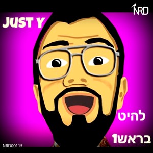 להיט בראש1 (Explicit)