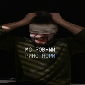 Ринонорм (Explicit)