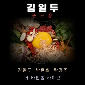 머무르는 별빛 (Live)