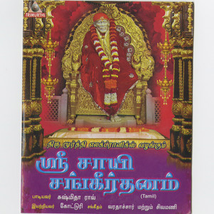 Sri Sai Sankeerthana Malai