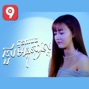 ជូនពរបងជួបមនុស្សល្អ