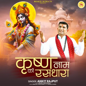 Krishna Naam Ki Ras Dhara