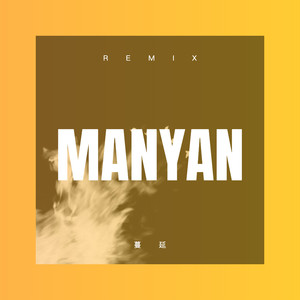 听这首歌打王者