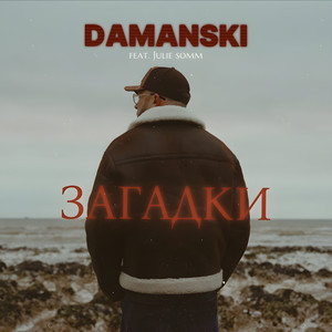 Загадки
