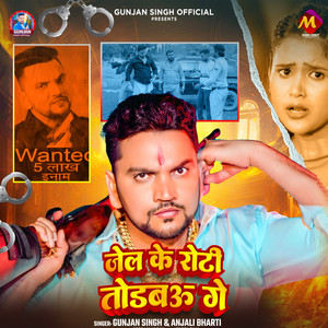 Gunjan Singh - Jail Ke Roti Todbau Ge