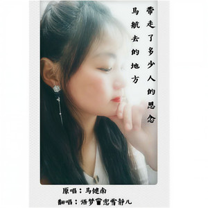 拥抱着你离去 (DJ版)