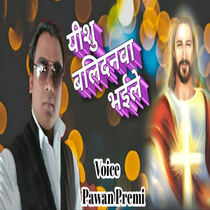 Yeshu Balidanawa Bhaile
