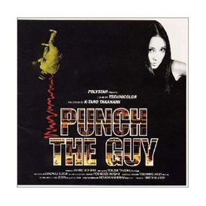 無国籍者の唄 (无国籍者之歌)