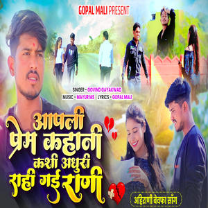 Aapli Prem Kahani Kashi Adhuri Rahigayi Rani (feat. Gopal Mali)