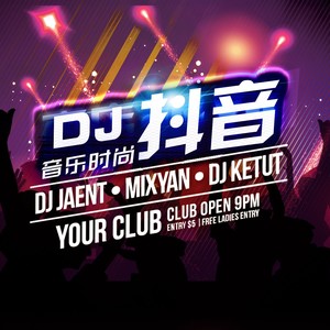 不许再说分手 (DJ阿卓版)