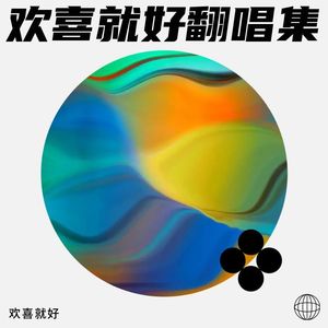 一次就好