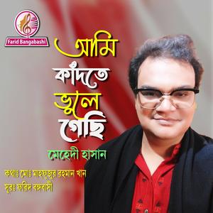 আমি কাঁদতে ভুলে গেছি (feat. মেহেদী হাসান)