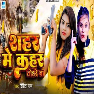 Shahar Me Kahar Tohare Ba