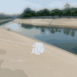 遇