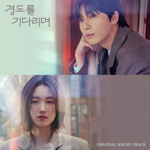 지리멸렬 (Jirimyeolnyeol (Drama Club))