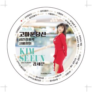 kim SE EUN 2nd ALBUM