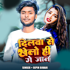 Dilwa Se Khelo Hi Ge Jaan