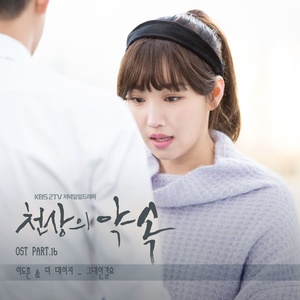 천상의 약속 OST - Part.16