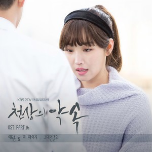그대인걸요 (Only You)